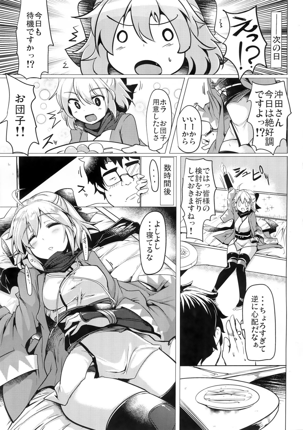 (C90) [瓢屋 (もみお)] 寝てる沖田にえっちなことをする本 (Fate/Grand Order)