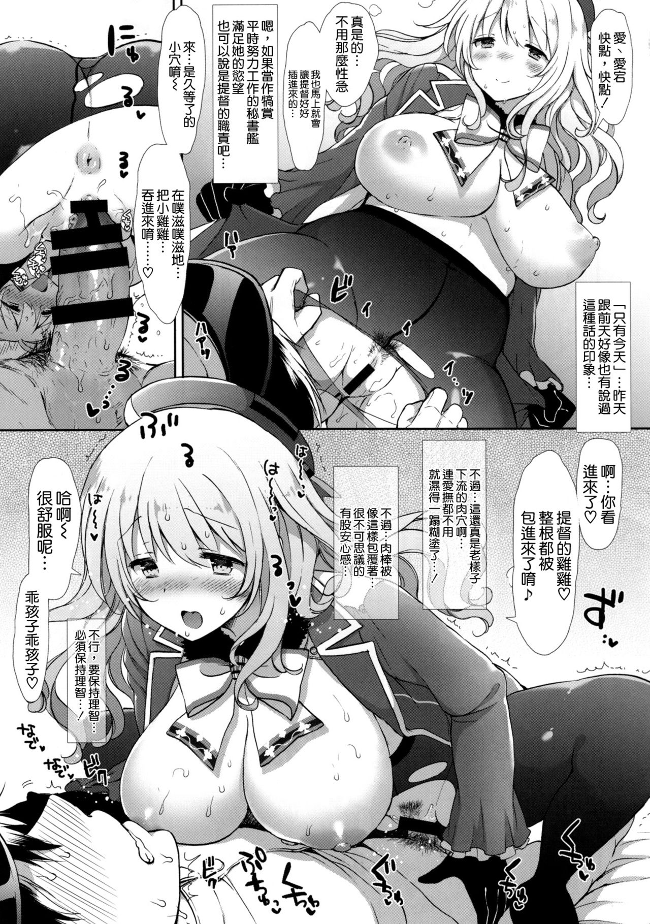 (C90) [MOZUCHICHI (もずや紫)] あまあまあたご (艦隊これくしょん -艦これ-) [中国翻訳]