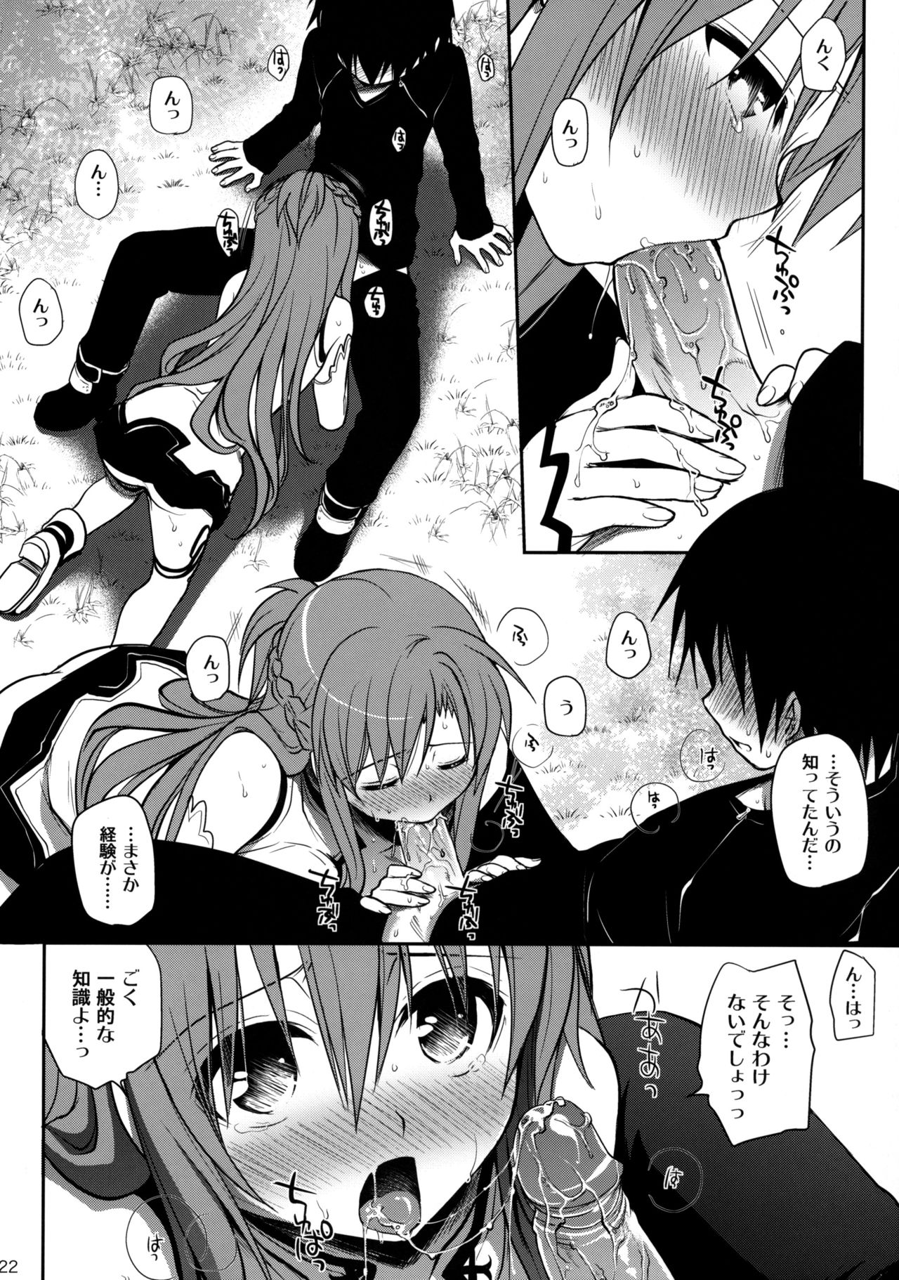 (C82) [たくみな無知 (たくみなむち)] サンクチュアリ (ソードアート・オンライン) [無修正]