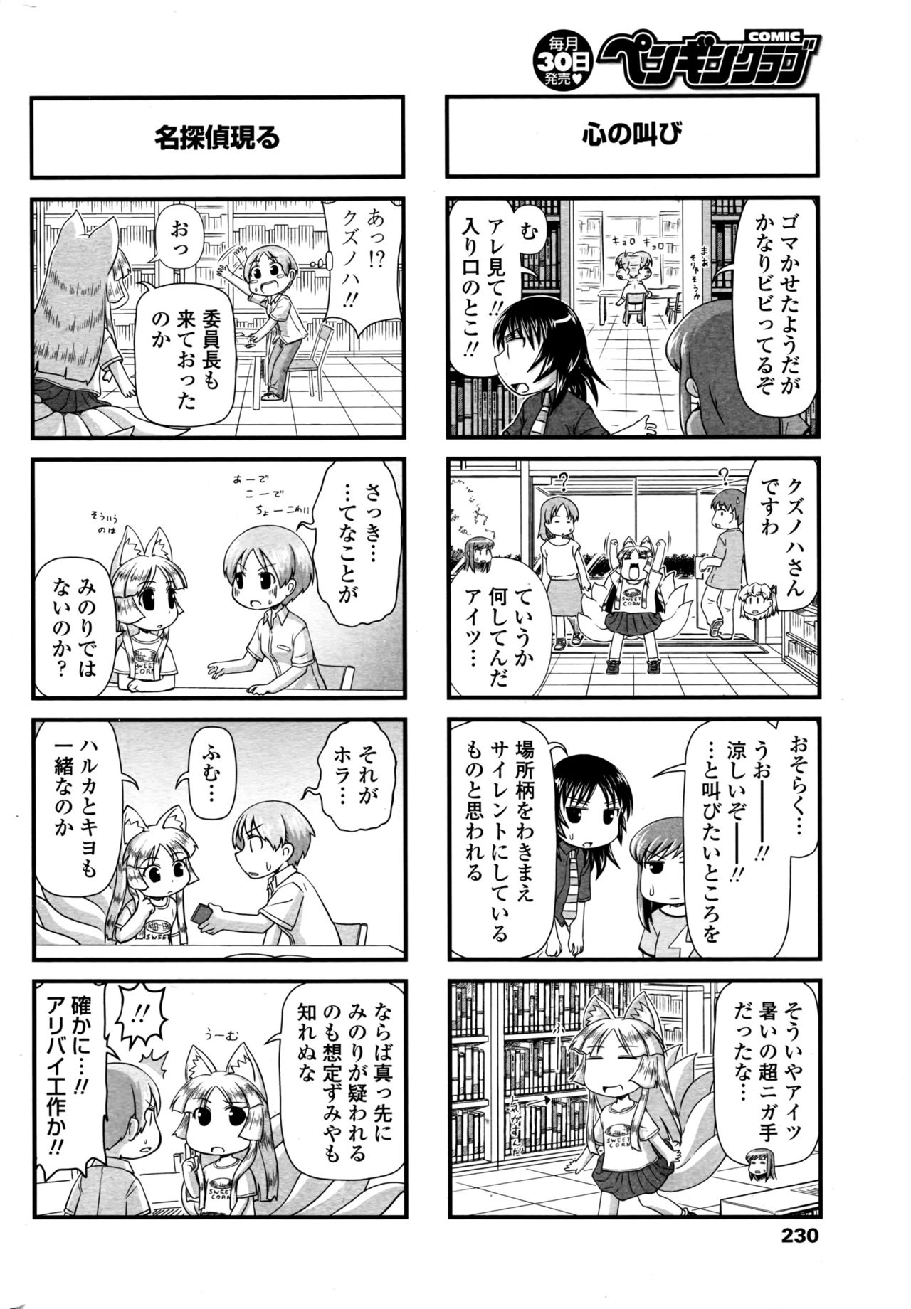 COMIC ペンギンクラブ 2016年9月号