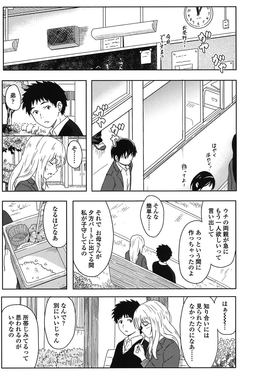 [柴崎ショージ] とくべつな毎日 [DL版]