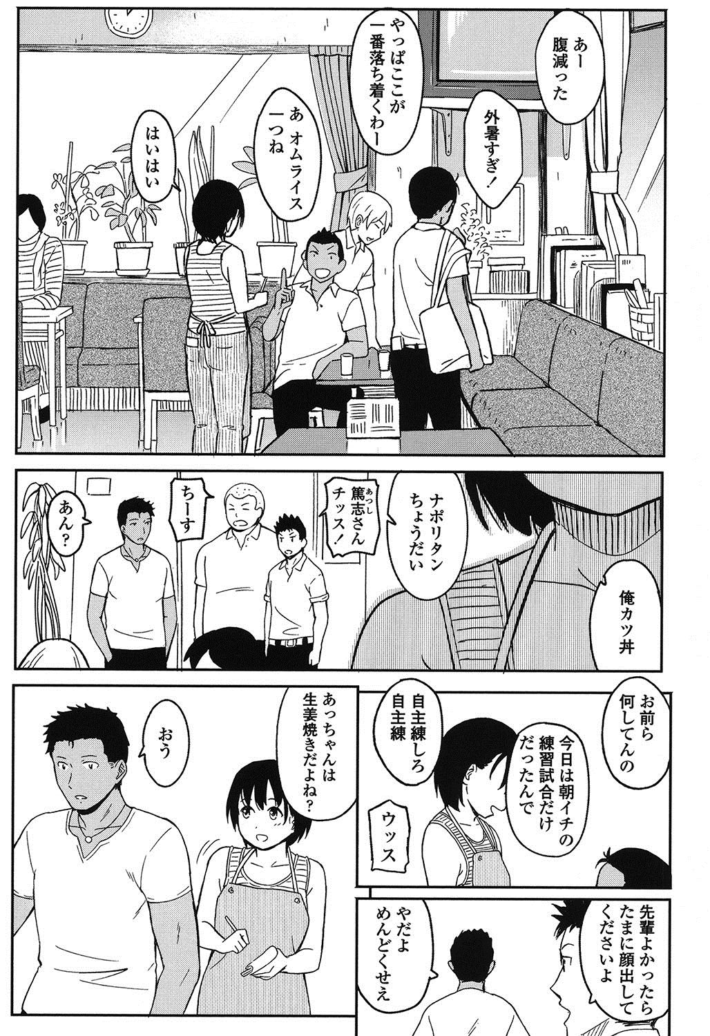 [柴崎ショージ] とくべつな毎日 [DL版]