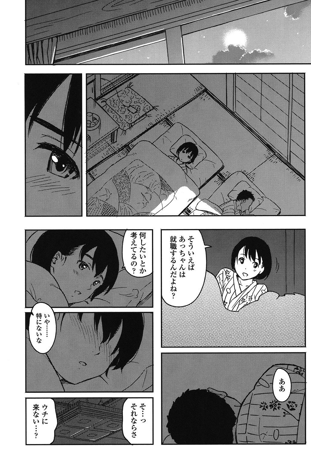 [柴崎ショージ] とくべつな毎日 [DL版]