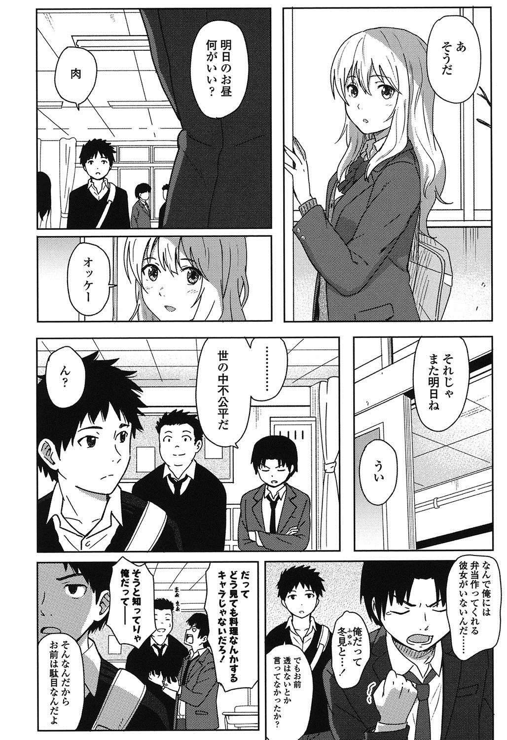 [柴崎ショージ] とくべつな毎日 [DL版]