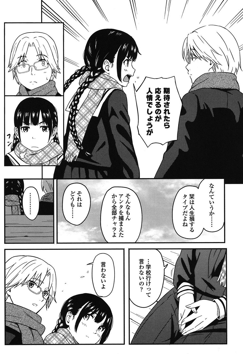 [柴崎ショージ] とくべつな毎日 [DL版]