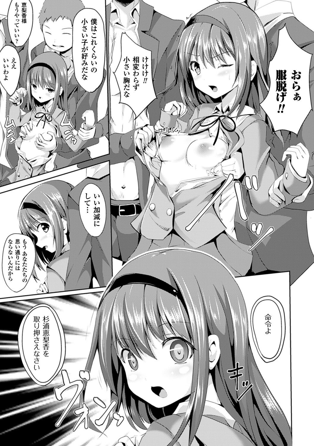 [アンソロジー] 別冊コミックアンリアル いじめっ娘に不思議な力で復讐編 デジタル版 Vol.1 [DL版]