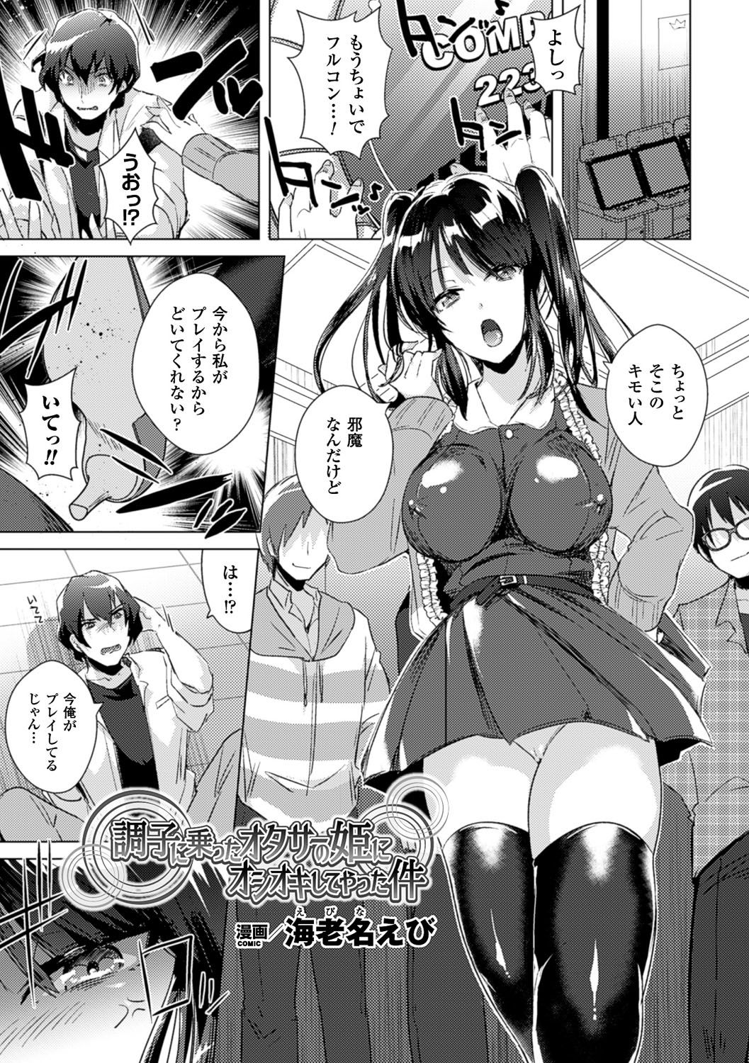 [アンソロジー] 別冊コミックアンリアル いじめっ娘に不思議な力で復讐編 デジタル版 Vol.1 [DL版]