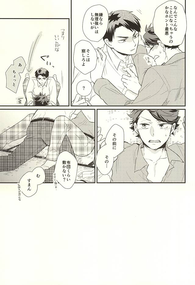 (RTS!!5) [Melitta (浅町ノリ)] 逆説的恋愛観 (ハイキュー!!)