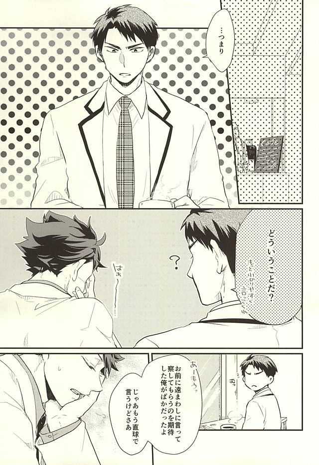 (RTS!!5) [Melitta (浅町ノリ)] 逆説的恋愛観 (ハイキュー!!)