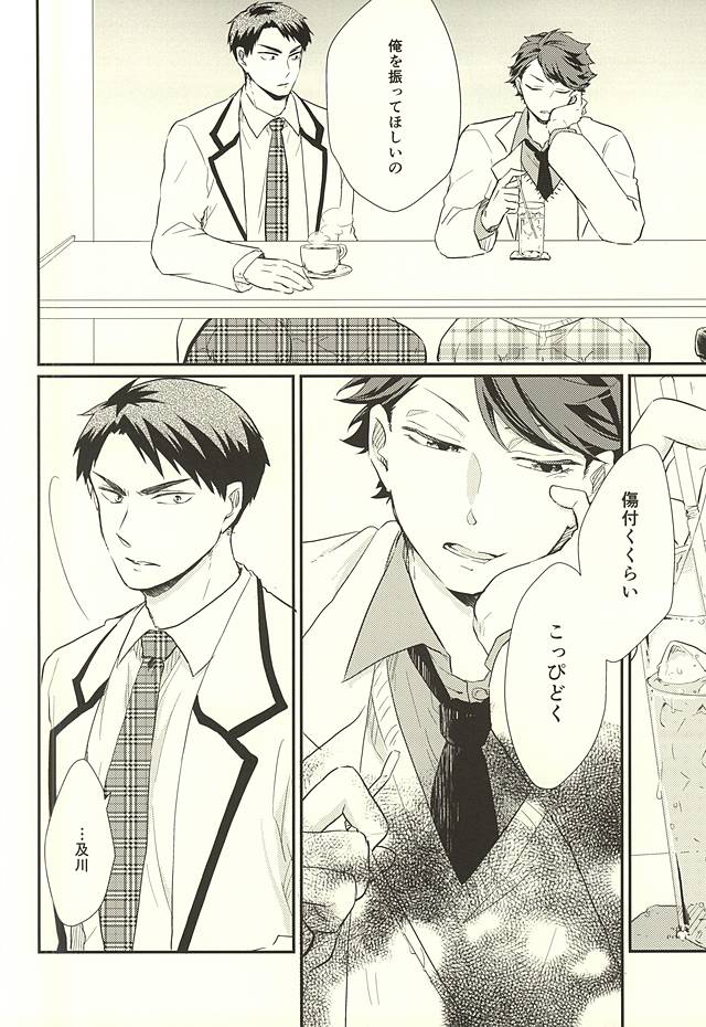 (RTS!!5) [Melitta (浅町ノリ)] 逆説的恋愛観 (ハイキュー!!)