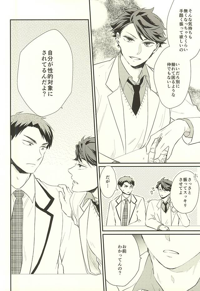(RTS!!5) [Melitta (浅町ノリ)] 逆説的恋愛観 (ハイキュー!!)