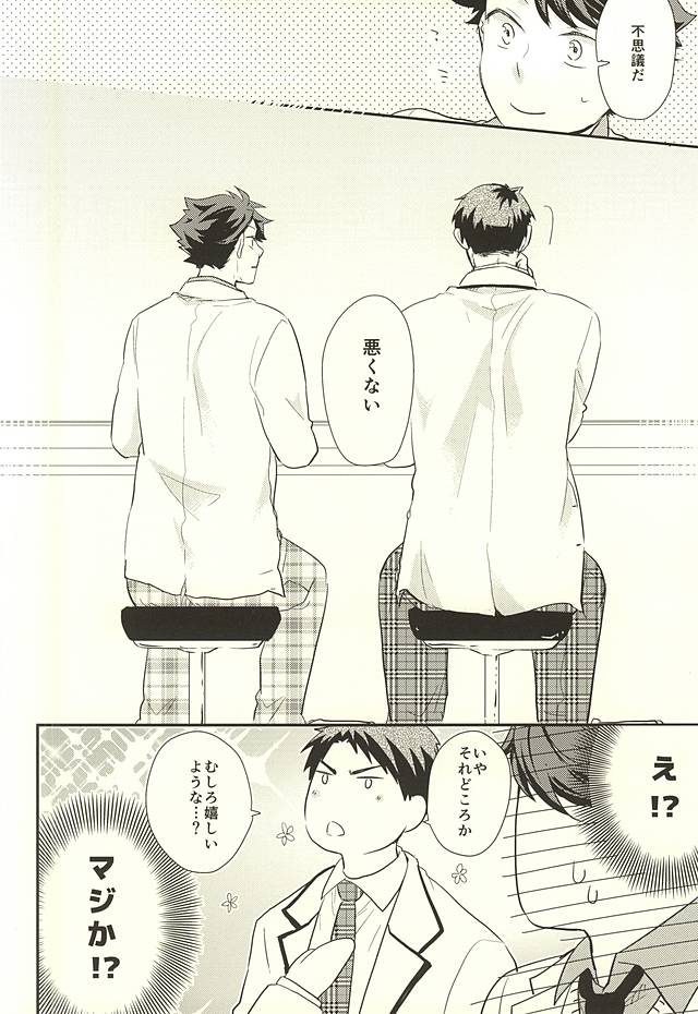 (RTS!!5) [Melitta (浅町ノリ)] 逆説的恋愛観 (ハイキュー!!)