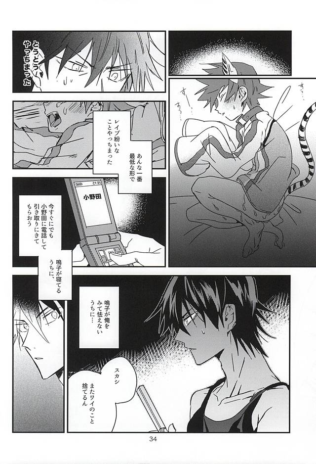 (SUPER24) [セブンローニン (七浪)] なるこくんっ!そそうはいけませんっ! (弱虫ペダル)