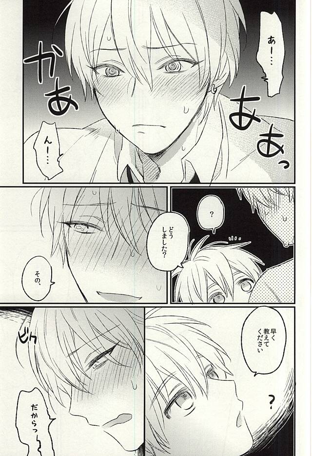 (C88) [あるい! (坂本キヨシ)] 密室 (黒子のバスケ)
