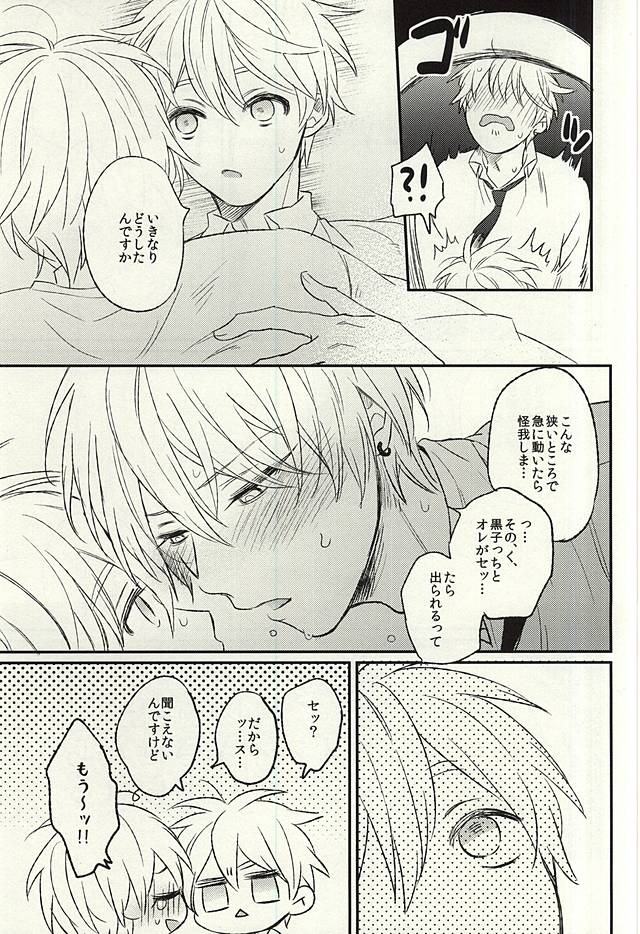 (C88) [あるい! (坂本キヨシ)] 密室 (黒子のバスケ)