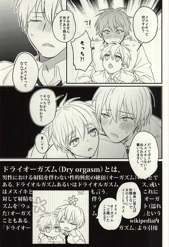 (C88) [あるい! (坂本キヨシ)] 密室 (黒子のバスケ)