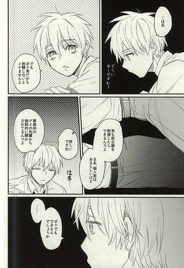 (C88) [あるい! (坂本キヨシ)] 密室 (黒子のバスケ)