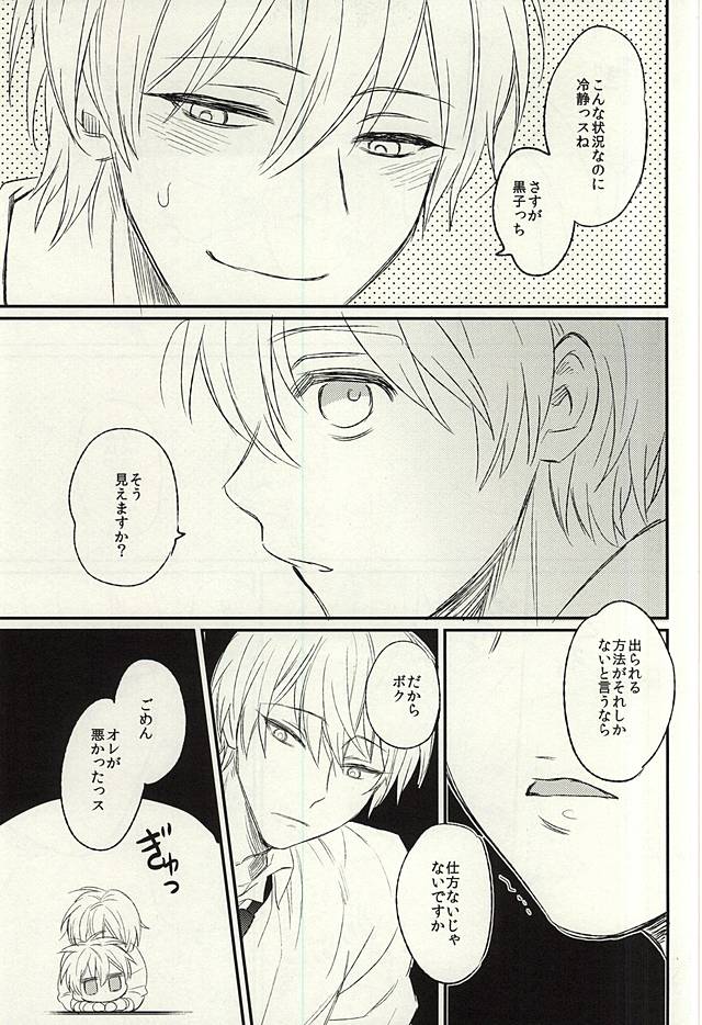 (C88) [あるい! (坂本キヨシ)] 密室 (黒子のバスケ)