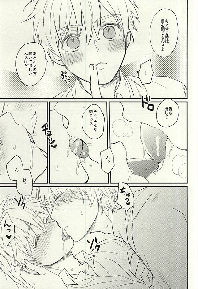 (C88) [あるい! (坂本キヨシ)] 密室 (黒子のバスケ)