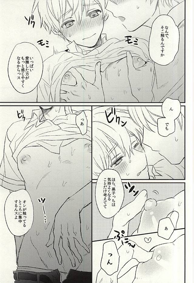 (C88) [あるい! (坂本キヨシ)] 密室 (黒子のバスケ)