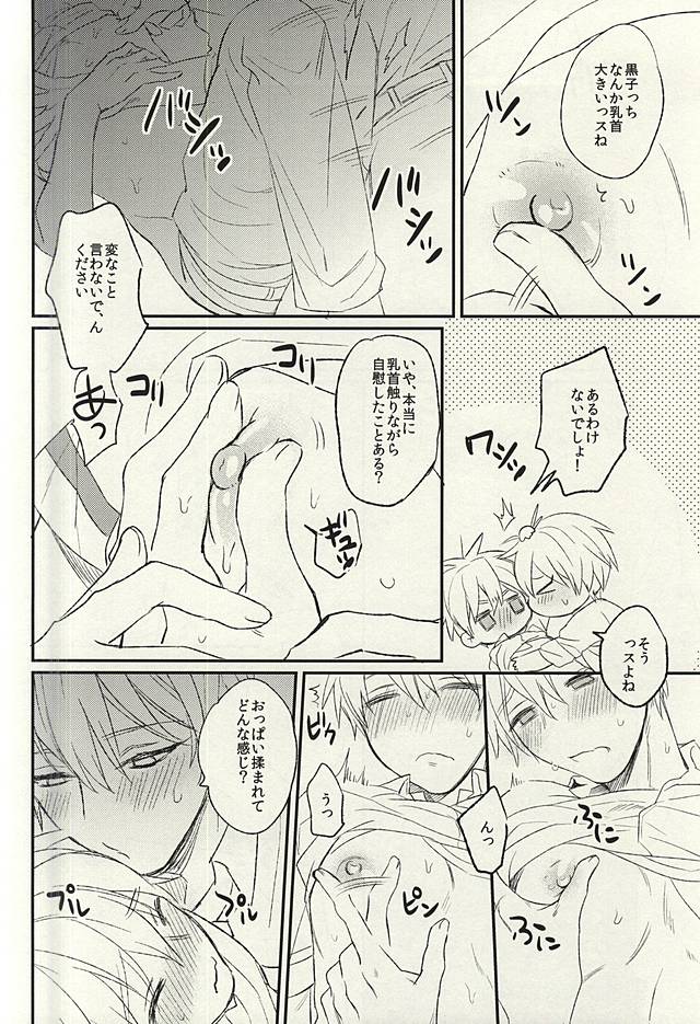 (C88) [あるい! (坂本キヨシ)] 密室 (黒子のバスケ)