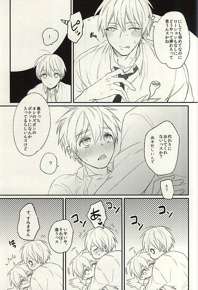 (C88) [あるい! (坂本キヨシ)] 密室 (黒子のバスケ)