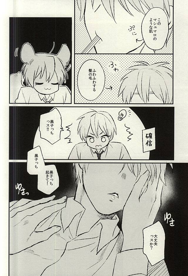 (C88) [あるい! (坂本キヨシ)] 密室 (黒子のバスケ)