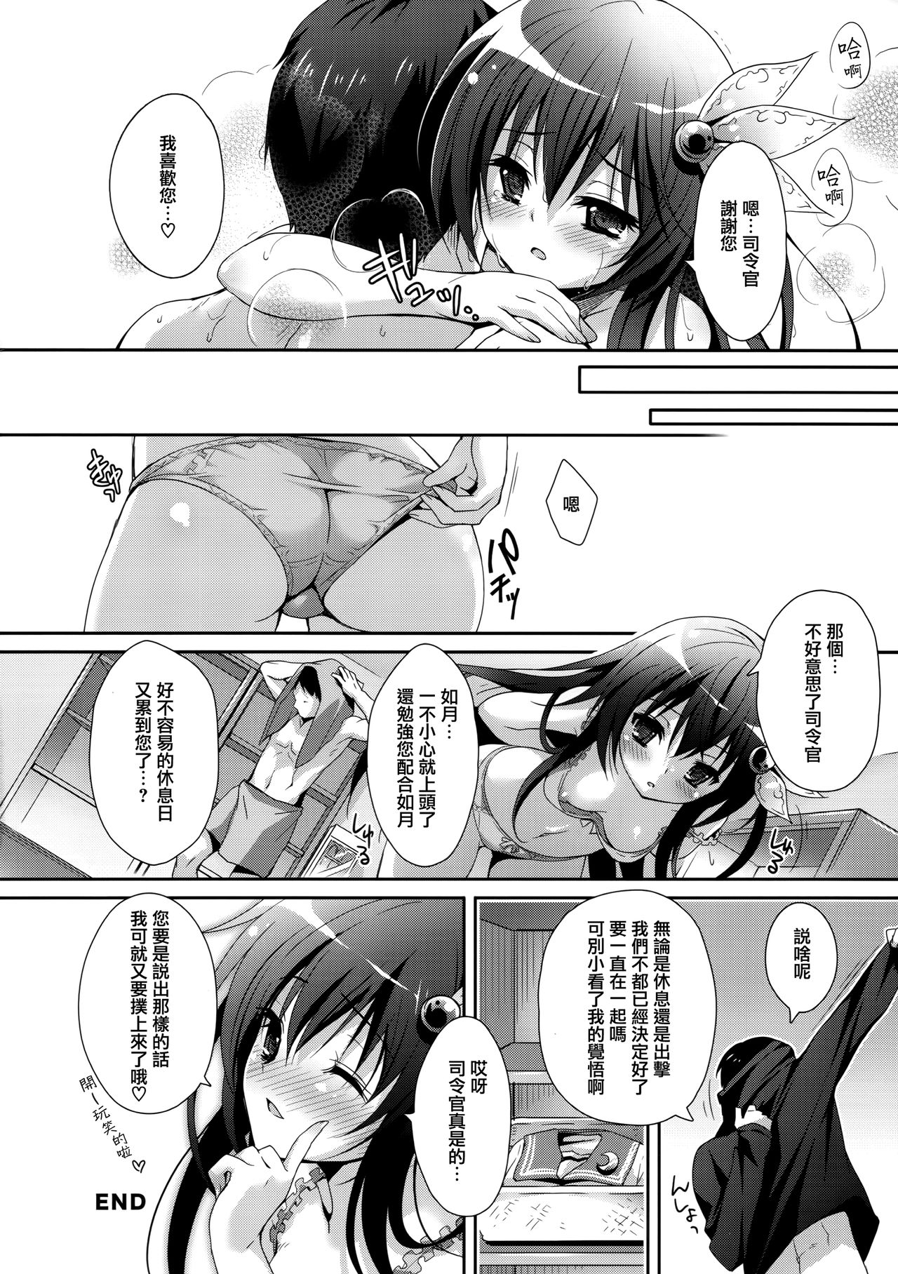 (C89) [回遊企画 (鈴井ナルミ)] 今日はもっといっしょにいさせて (艦隊これくしょん -艦これ-) [中国翻訳]