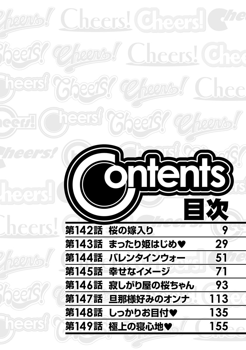 [チャーリーにしなか] Cheers! 18 [DL版]