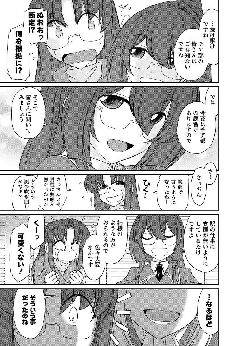 [チャーリーにしなか] Cheers! 18 [DL版]