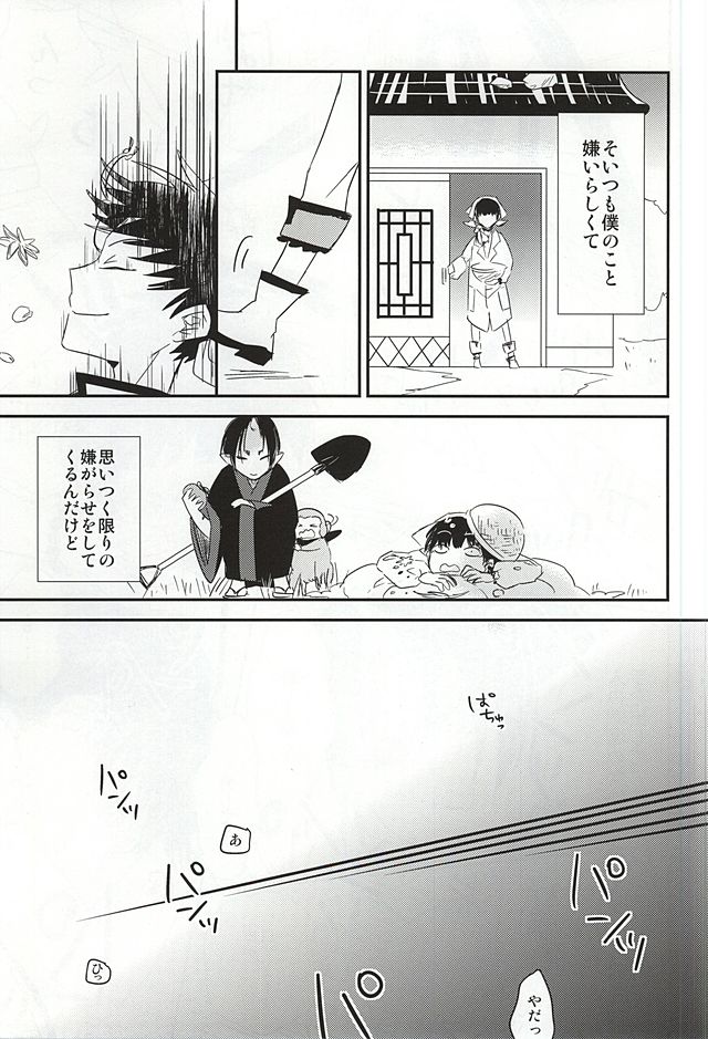 (恋の桃源郷～もふもふパラダイス～参) [DUMMY.N (ねむすぎるこ)] 神獣白澤馬鹿になる (鬼灯の冷徹)