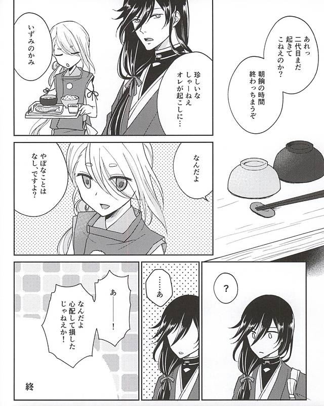 (SPARK10) [ゆみとや (ゆみと)] そして彼は欲望を知る (刀剣乱舞)