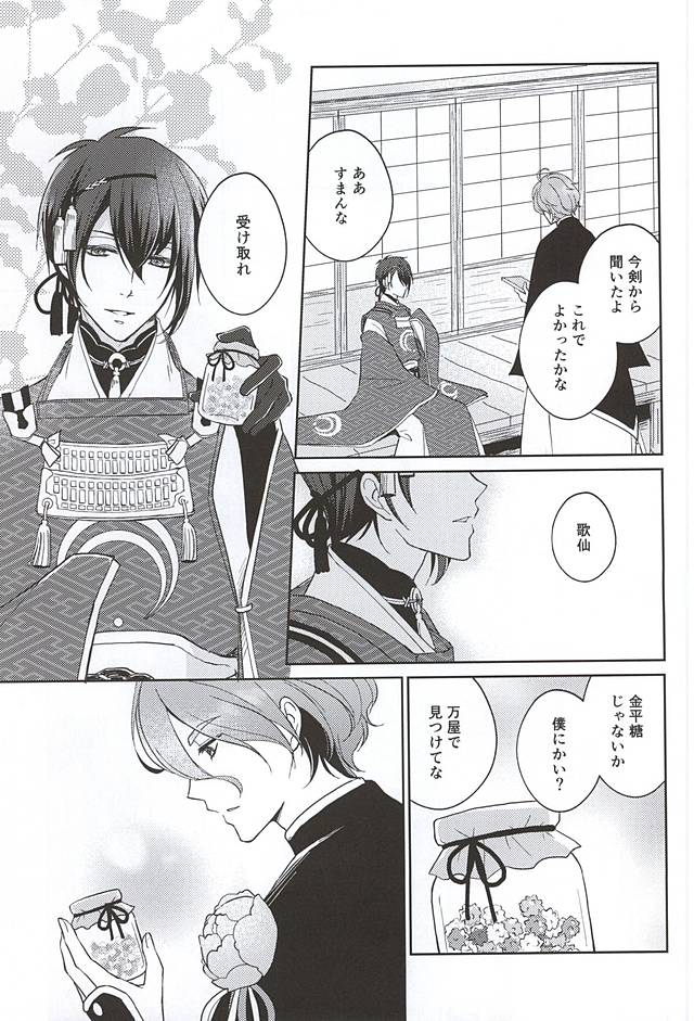 (SPARK10) [ゆみとや (ゆみと)] そして彼は欲望を知る (刀剣乱舞)