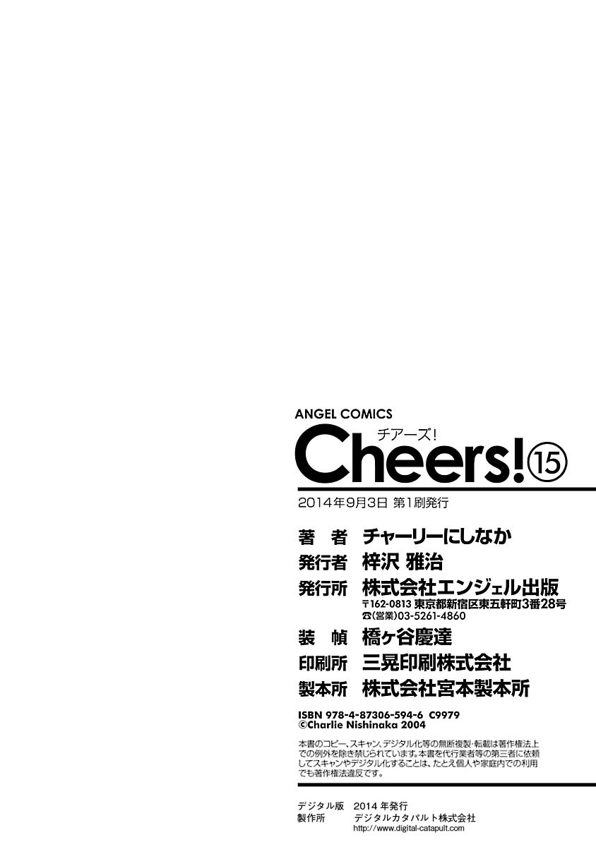 [チャーリーにしなか] Cheers! 15 [DL版]