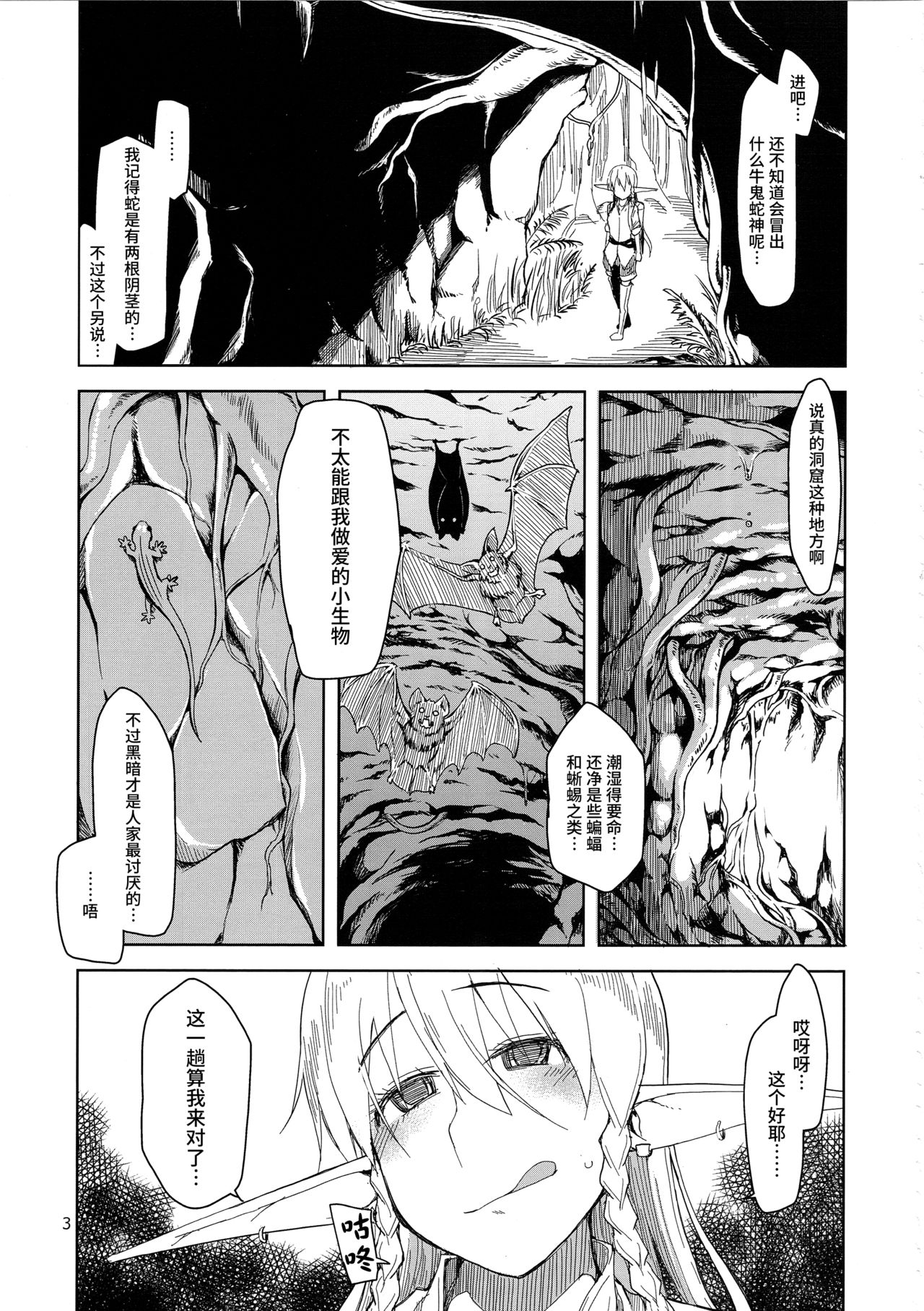 (C90) [めたもる (りょう)] ドスケベエルフの異種姦日記 2 [中国翻訳]
