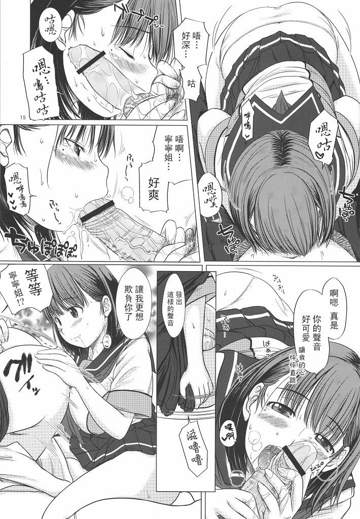 [欠損少女 (えにぐま)] ネネさんのご褒美 (ラブプラス) [中国翻訳]