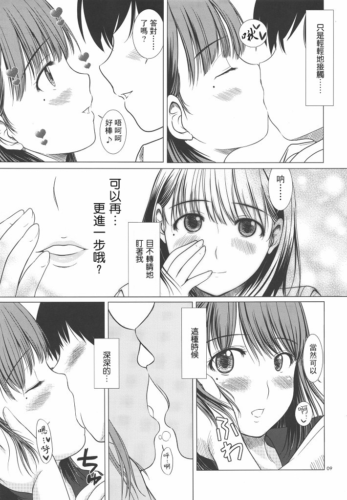 [欠損少女 (えにぐま)] ネネさんのご褒美 (ラブプラス) [中国翻訳]
