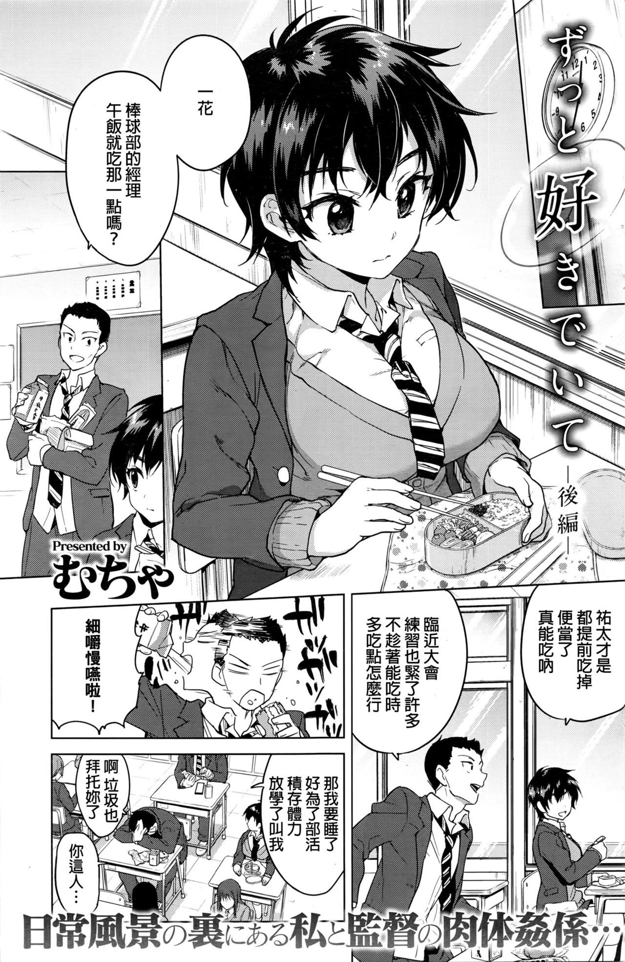 [むちゃ] ずっと好きでいて [中国翻訳]