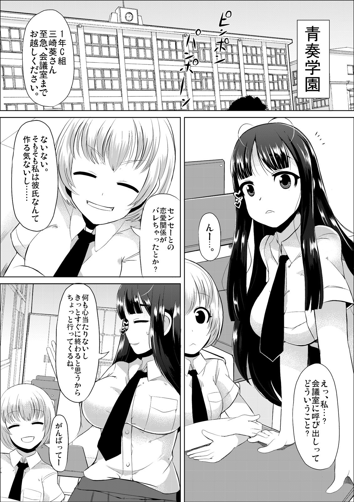 [リリスラウダ研究所 (リリスラウダ)] 肉体奉仕委員 [DL版]