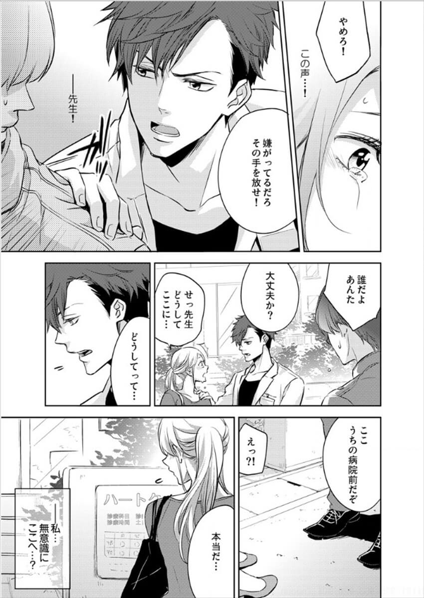[七緒リヲン×oinari] 白衣のケダモノ～先生の指で感じちゃう～