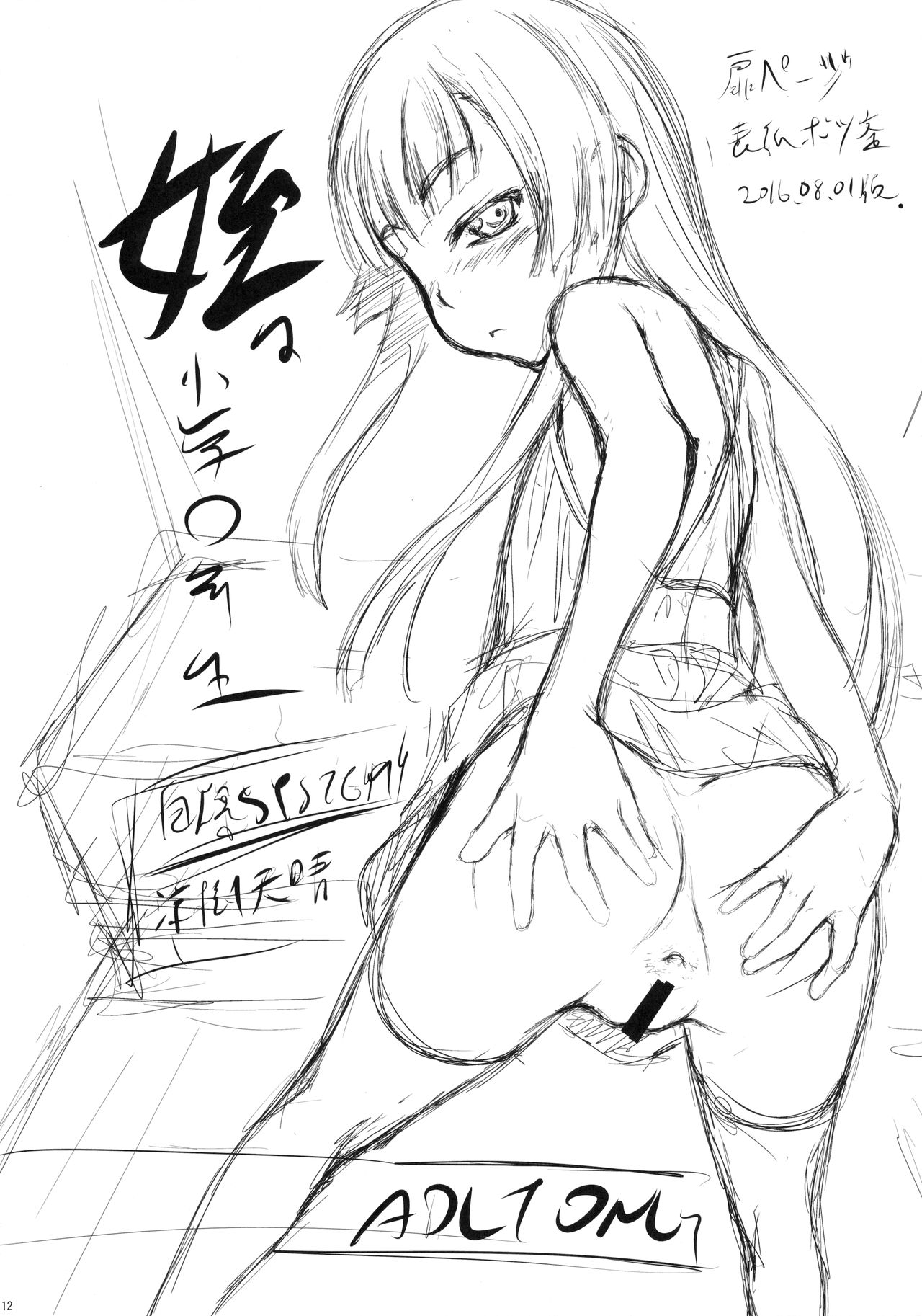 (C90) [自爆SYSTEM (涼樹天晴)] 姪は〇年生JS4編