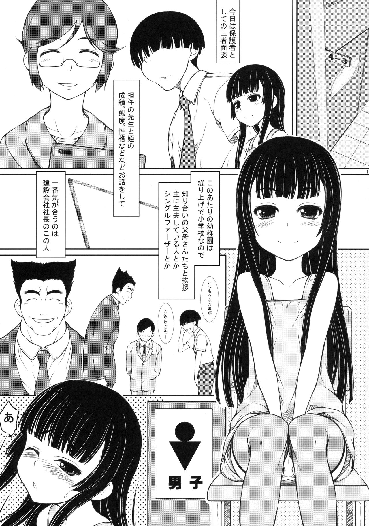 (C90) [自爆SYSTEM (涼樹天晴)] 姪は〇年生JS4編