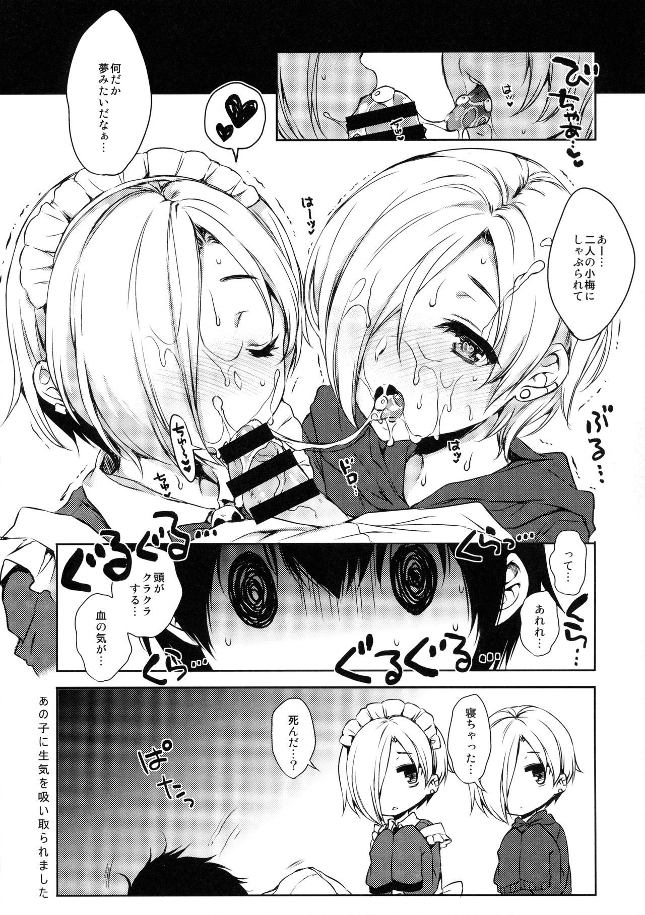 (C90) [ななつ組 (七宮つぐ実)] 小梅ちゃんとあの子と流され★ックス (アイドルマスターシンデレラガールズ)