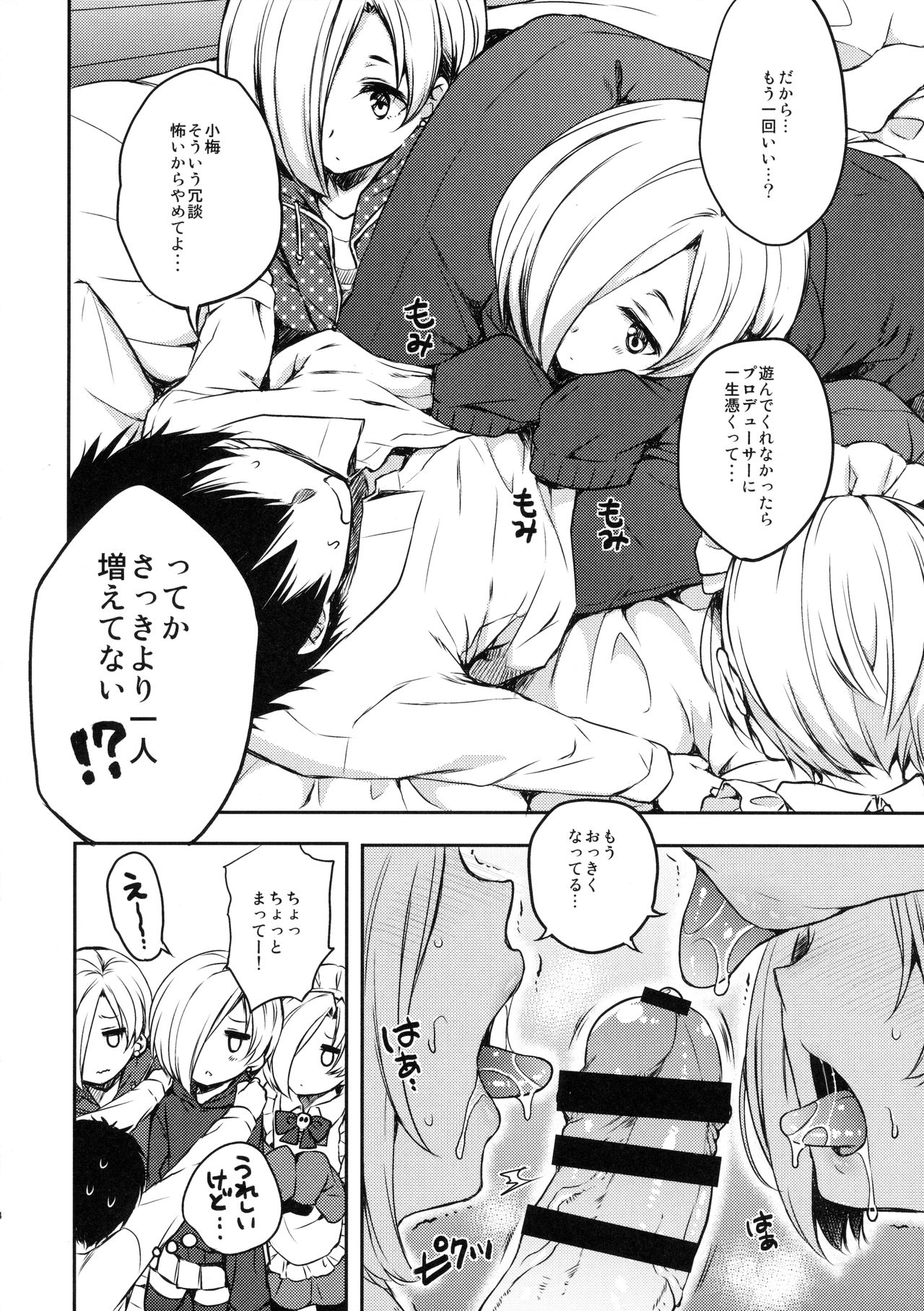 (C90) [ななつ組 (七宮つぐ実)] 小梅ちゃんとあの子と流され★ックス (アイドルマスターシンデレラガールズ)