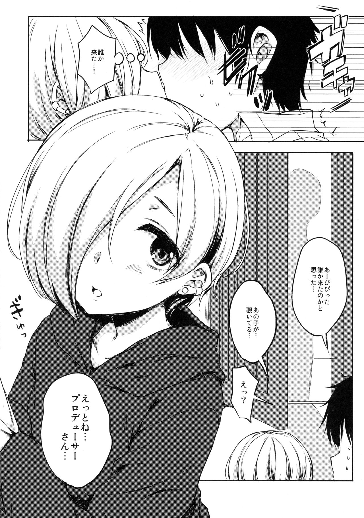 (C90) [ななつ組 (七宮つぐ実)] 小梅ちゃんとあの子と流され★ックス (アイドルマスターシンデレラガールズ)