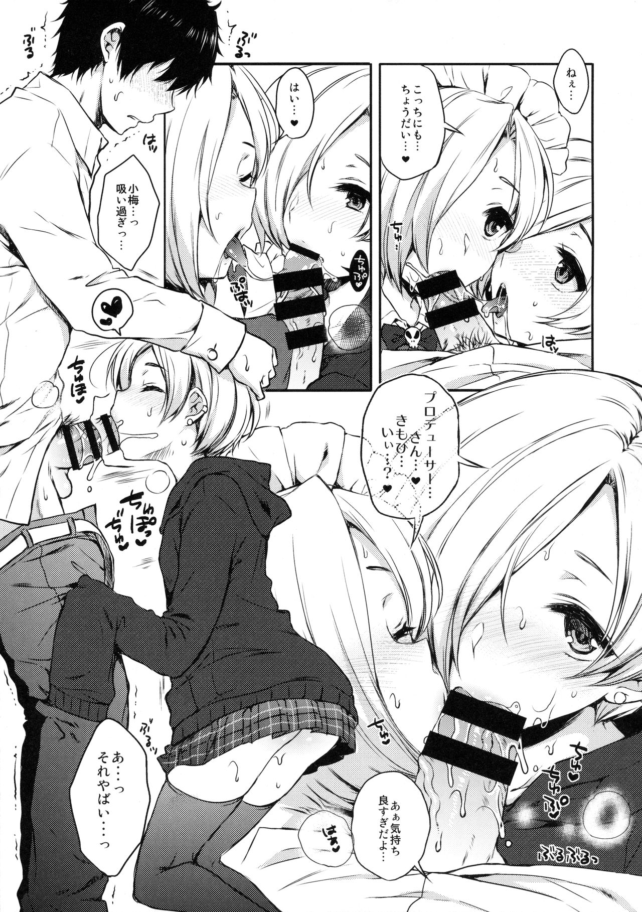 (C90) [ななつ組 (七宮つぐ実)] 小梅ちゃんとあの子と流され★ックス (アイドルマスターシンデレラガールズ)