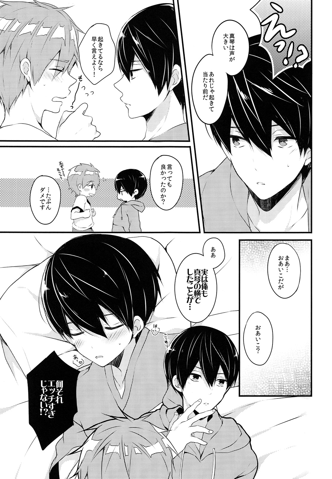 (Splash!Hi) [96。 (くろくま)] スリーピングラブコール (ハイ☆スピード！-Free! Starting Days-)