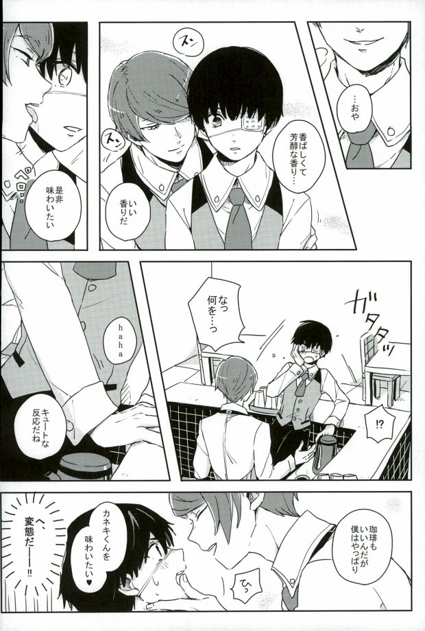 (HARUCC20) [LoveLifeLine (依田)] 研修生月山習 (東京喰種)