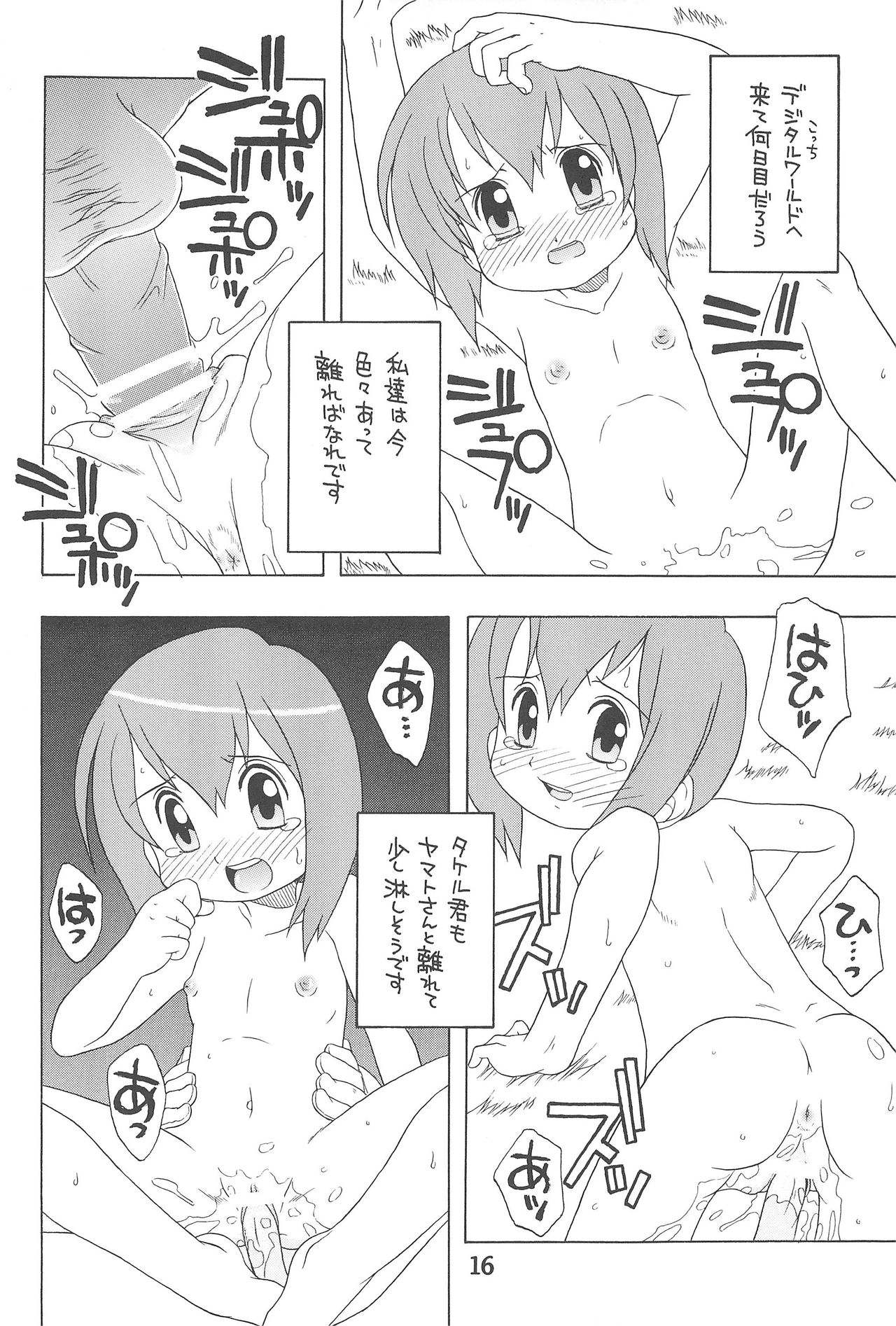 (C60) [うそ製作所 (魔道うに)] HUMAN TOUCH (デジモン)