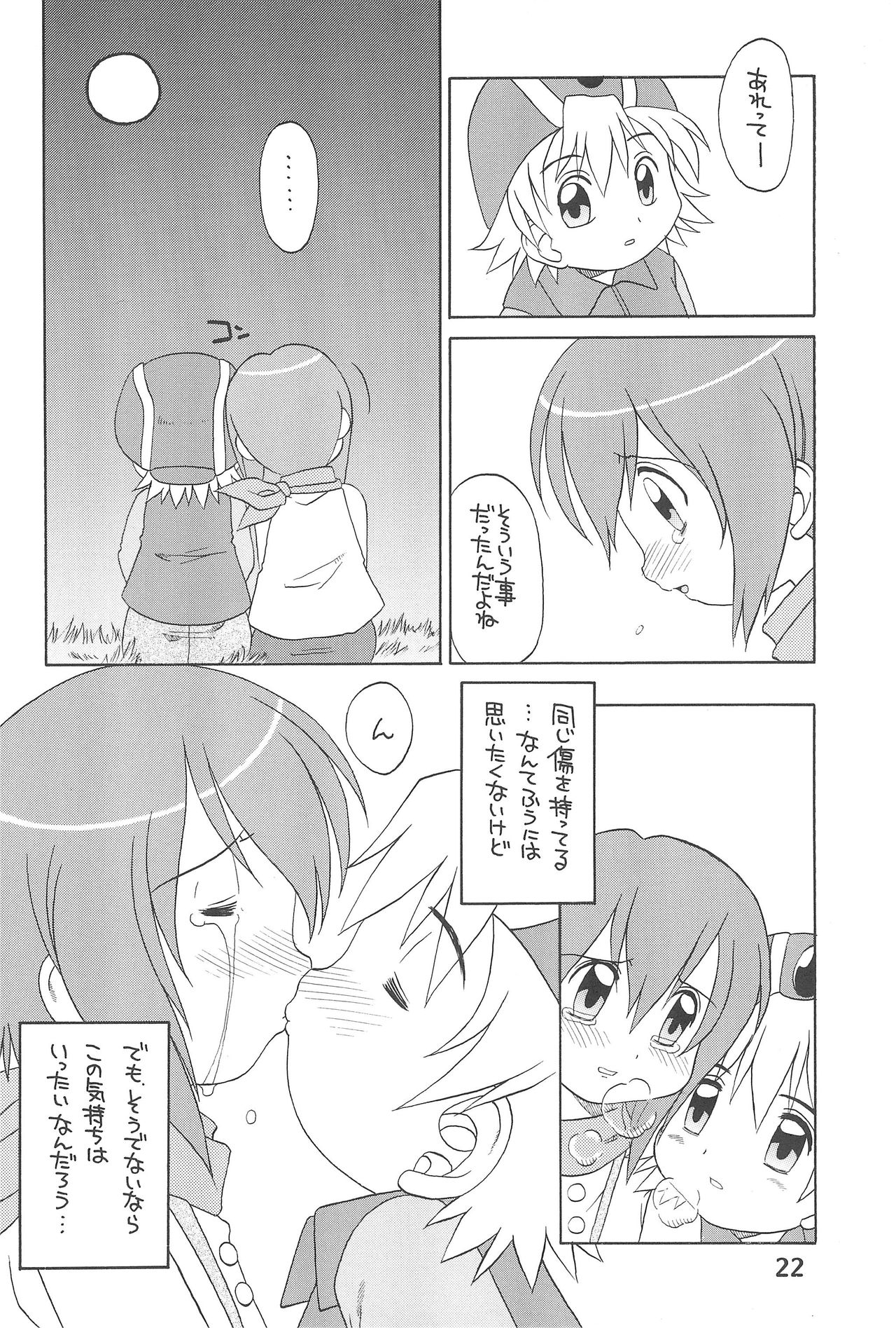 (C60) [うそ製作所 (魔道うに)] HUMAN TOUCH (デジモン)